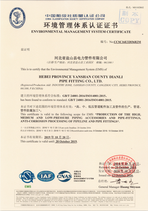 环境管理体系认证