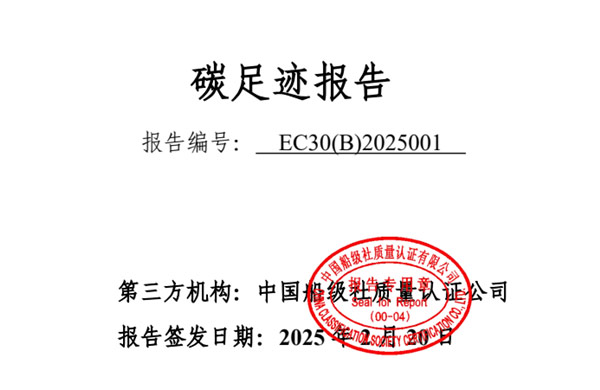 九游游戏官网网页版碳足迹报告