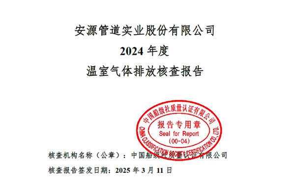九游游戏官网网页版2024年度温室气体排放核查报告
